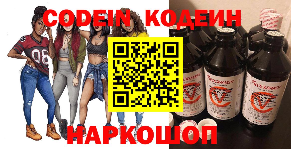 Codein Purple Drank  Codein Purple Drank  Коммунар  Вход с VPN 
