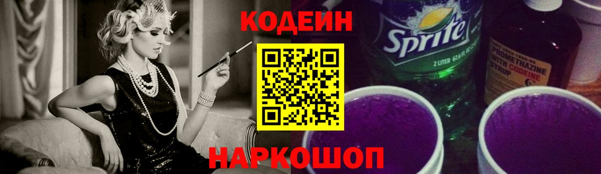 Кодеиновый сироп Lean напиток Lean (лин)  Коммунар  Codein напиток Lean (лин) 