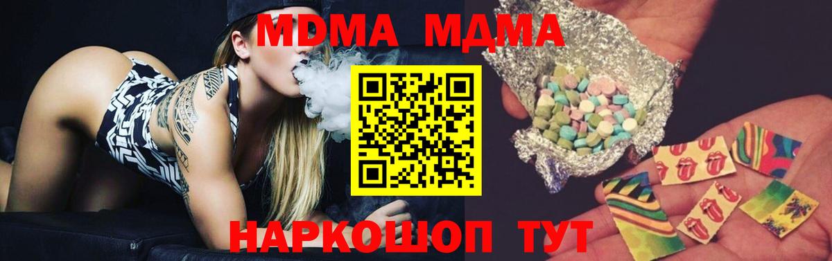 MDMA Molly  Вход с VPN  MDMA  МДМА молли  Коммунар 