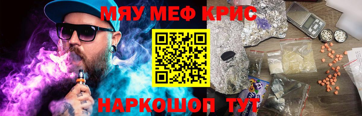 Мефедрон кристаллы Коммунар