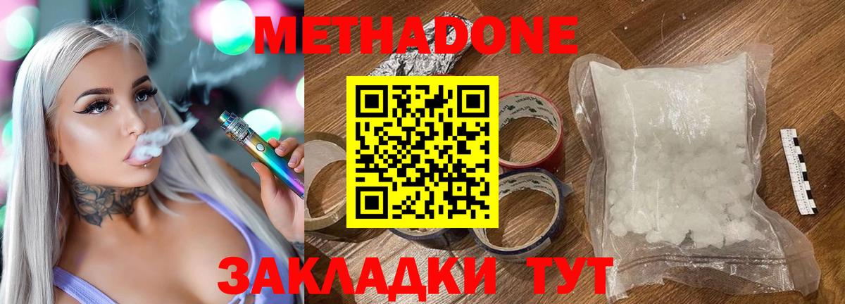 Метадон кристалл  МЕТАДОН VHQ  Коммунар 