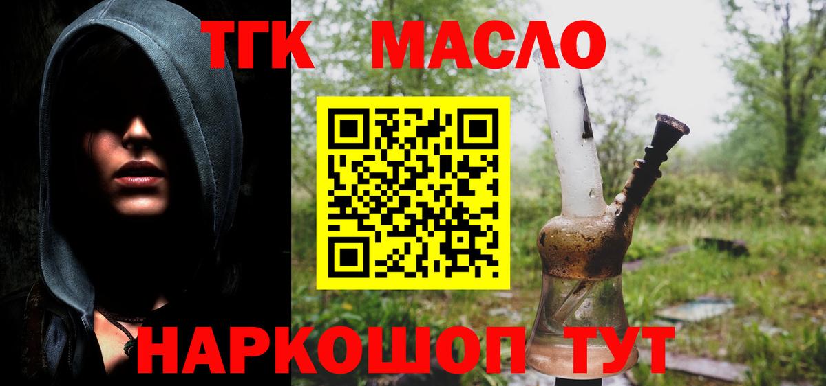 Дистиллят ТГК гашишное масло  Вход с VPN  Дистиллят ТГК жижа  Коммунар 